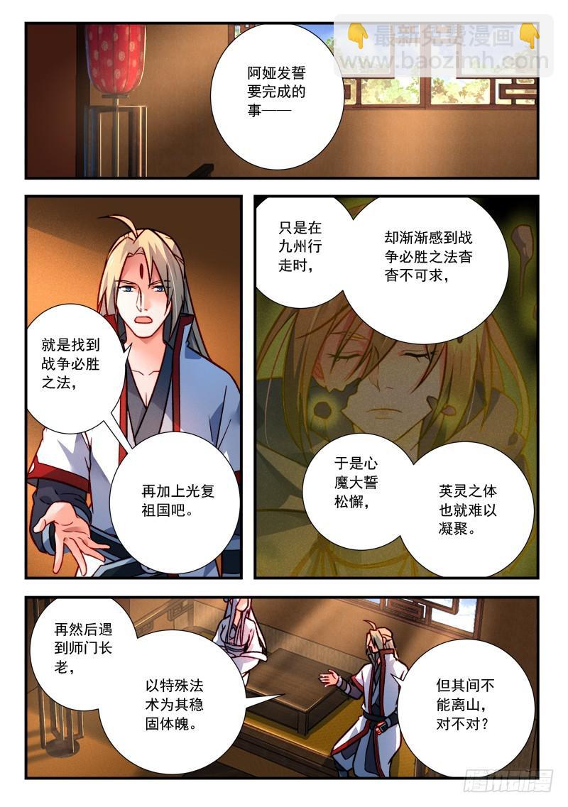 🍶从前有座灵剑山 第四百二十二章 第2页