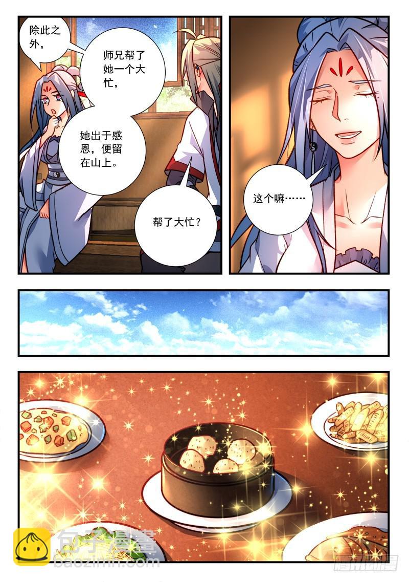 🍶从前有座灵剑山 第四百二十二章 第3页