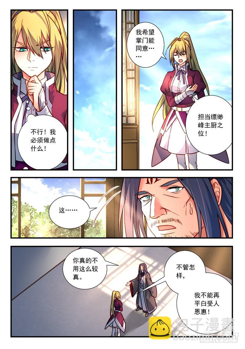 🍶从前有座灵剑山 第四百二十二章 第6页