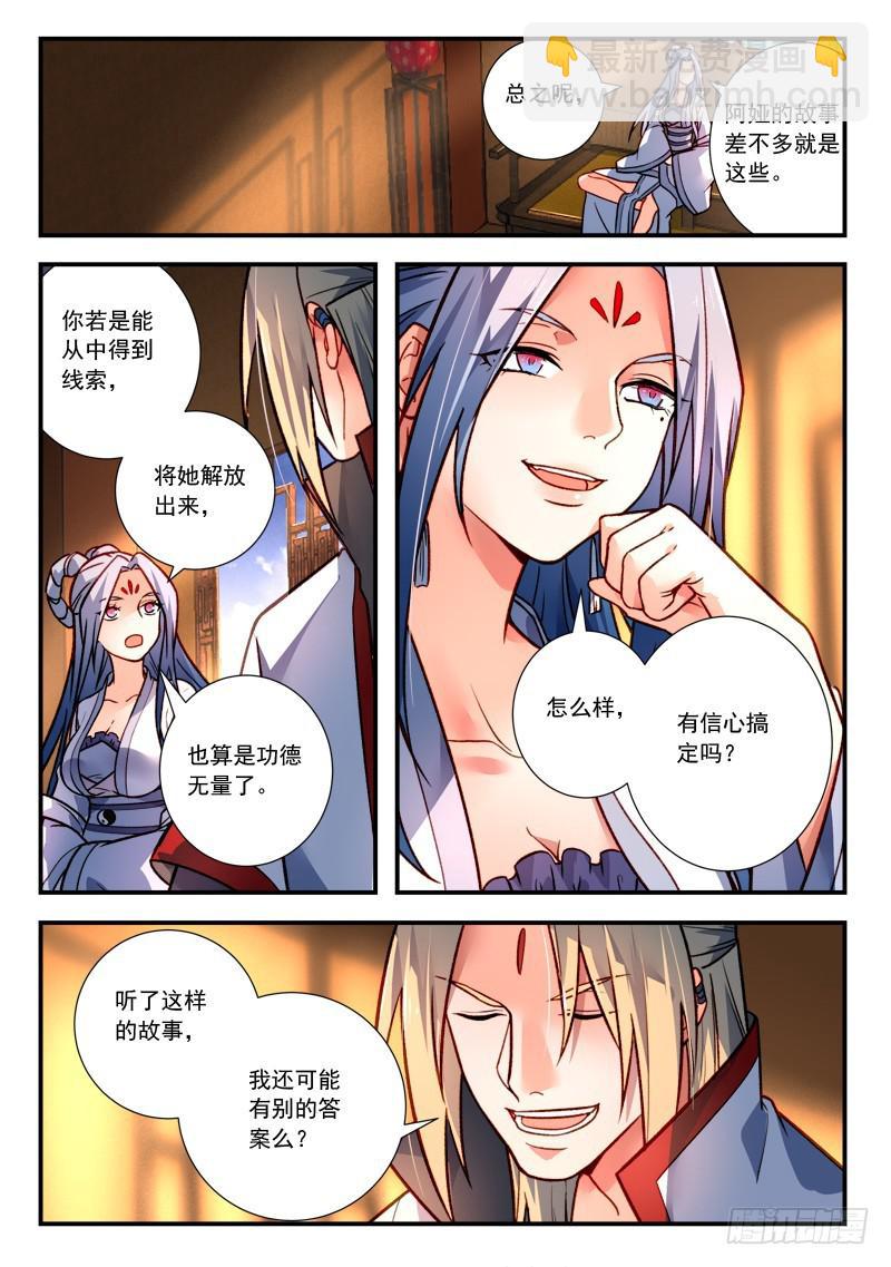🍶从前有座灵剑山 第四百二十二章 第8页