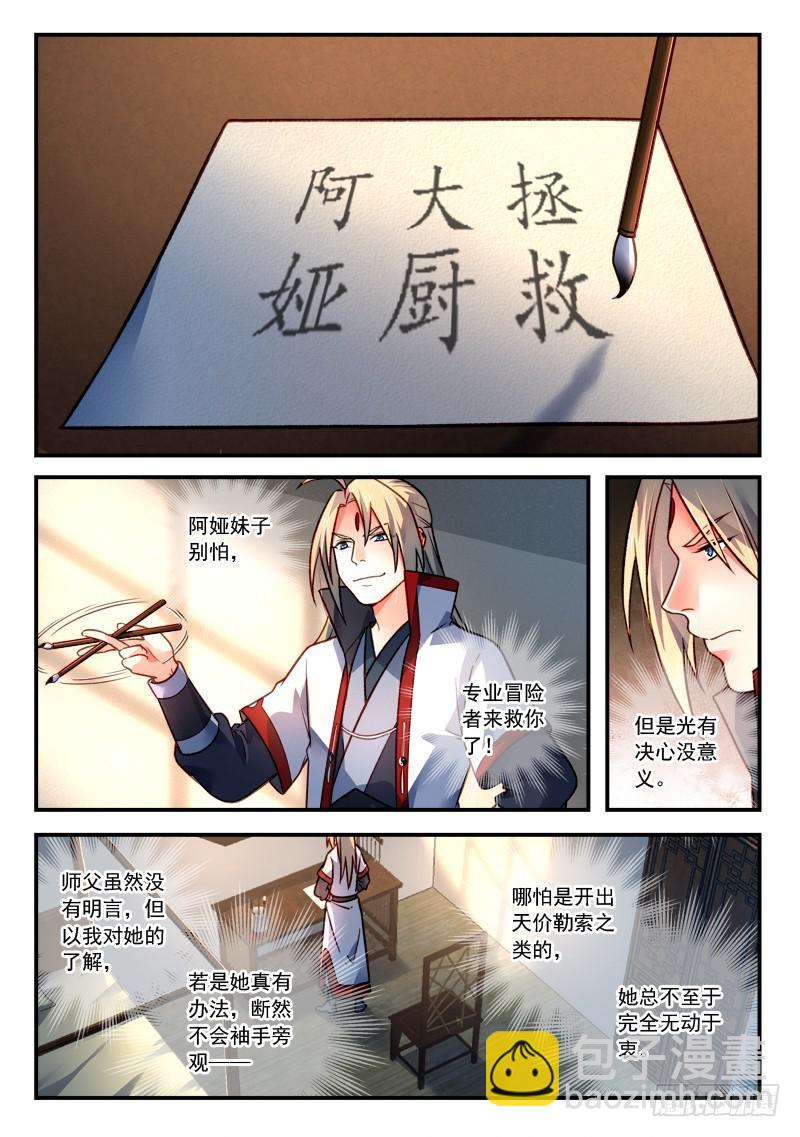 🍶从前有座灵剑山 第四百二十二章 第9页
