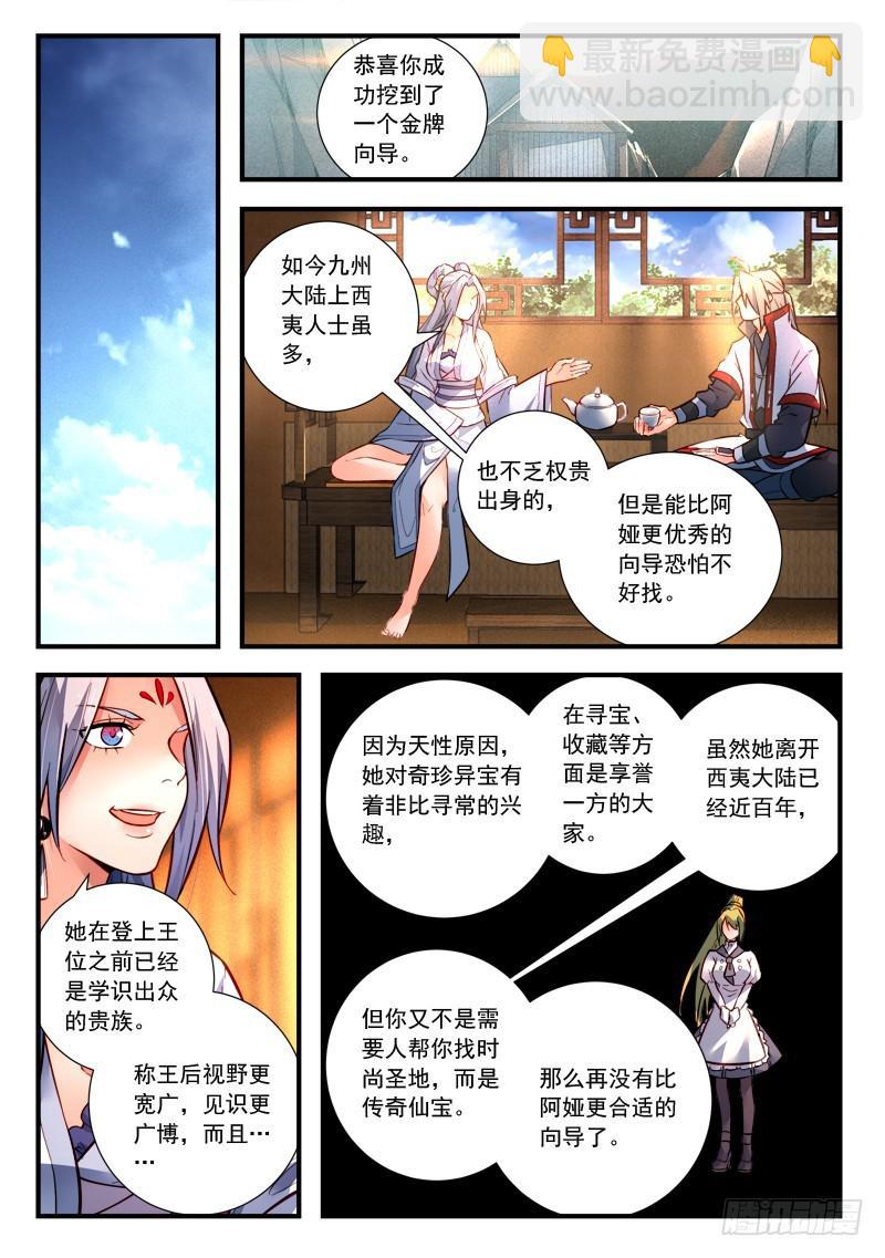 🍶从前有座灵剑山 第四百二十四章 第10页