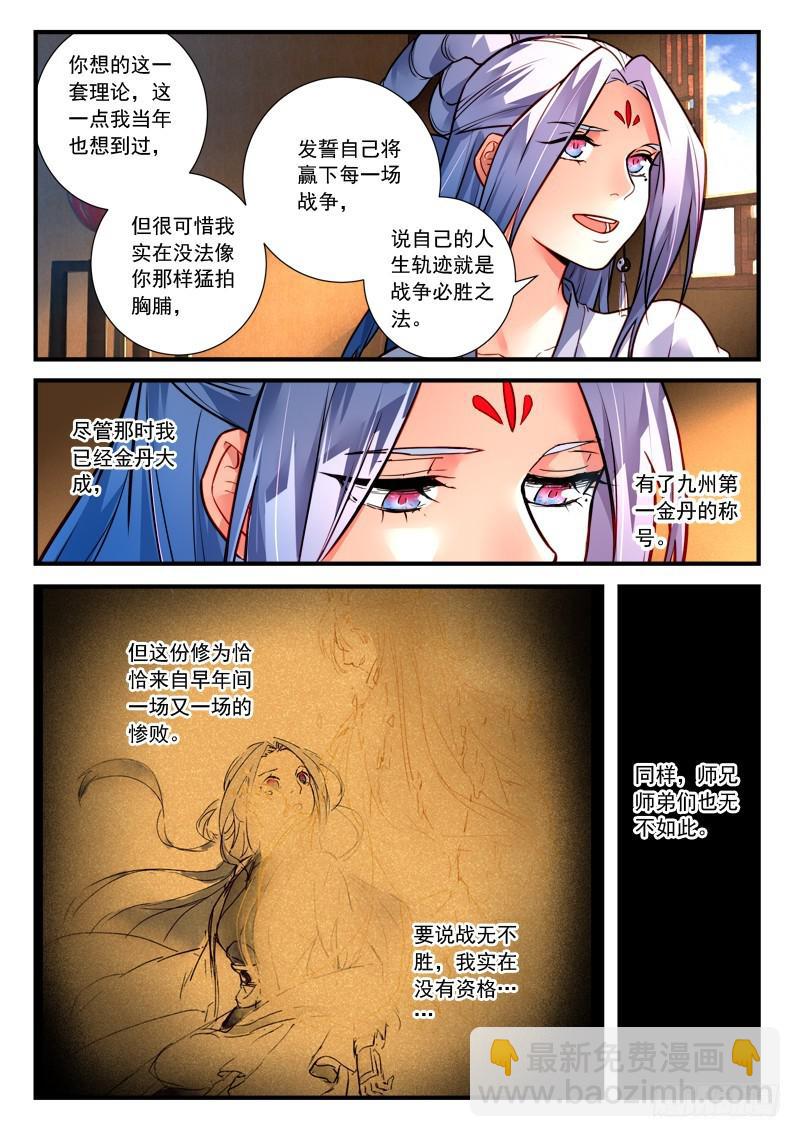 🍶从前有座灵剑山 第四百二十四章 第11页