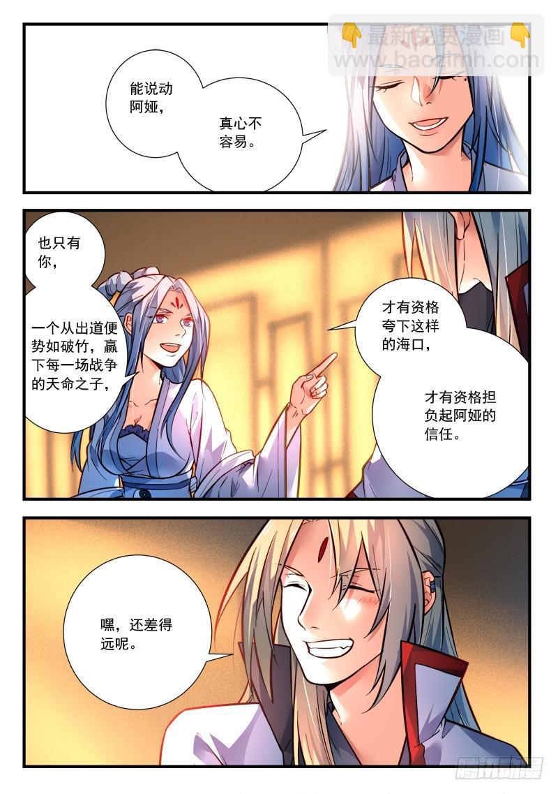 🍶从前有座灵剑山 第四百二十四章 第12页