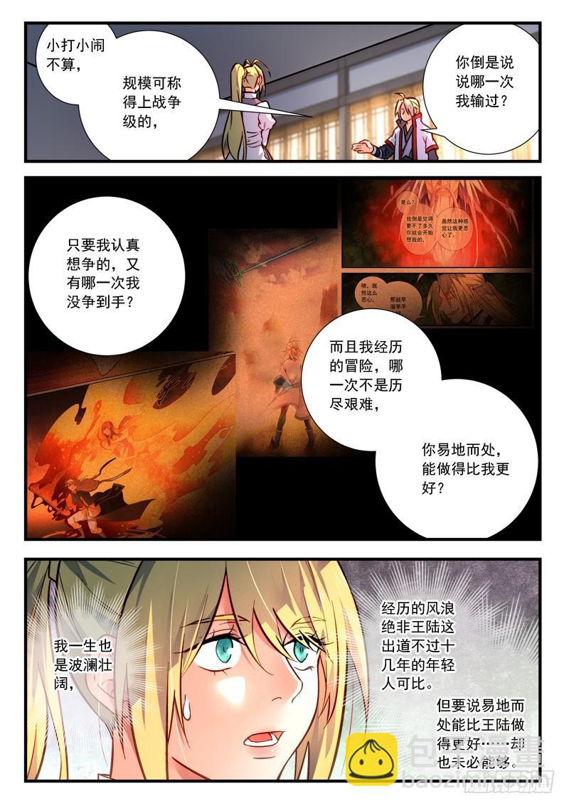 🍶从前有座灵剑山 第四百二十四章 第3页