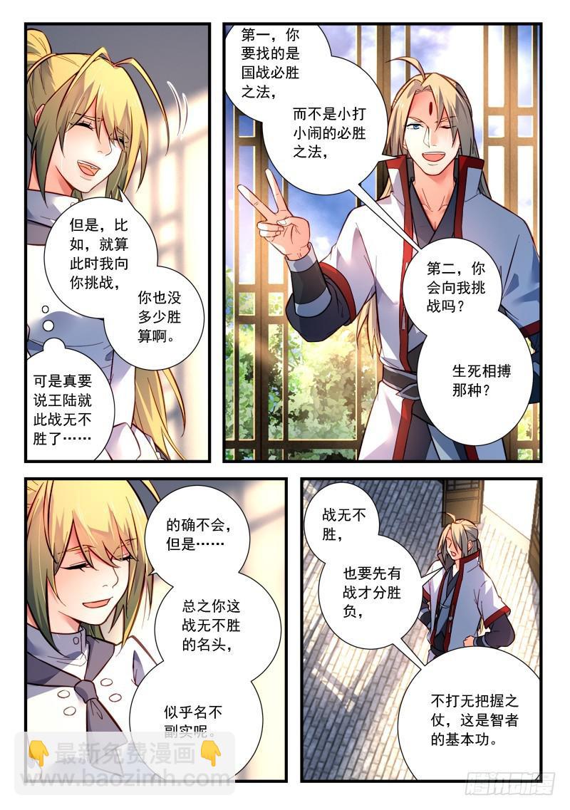 🍶从前有座灵剑山 第四百二十四章 第4页