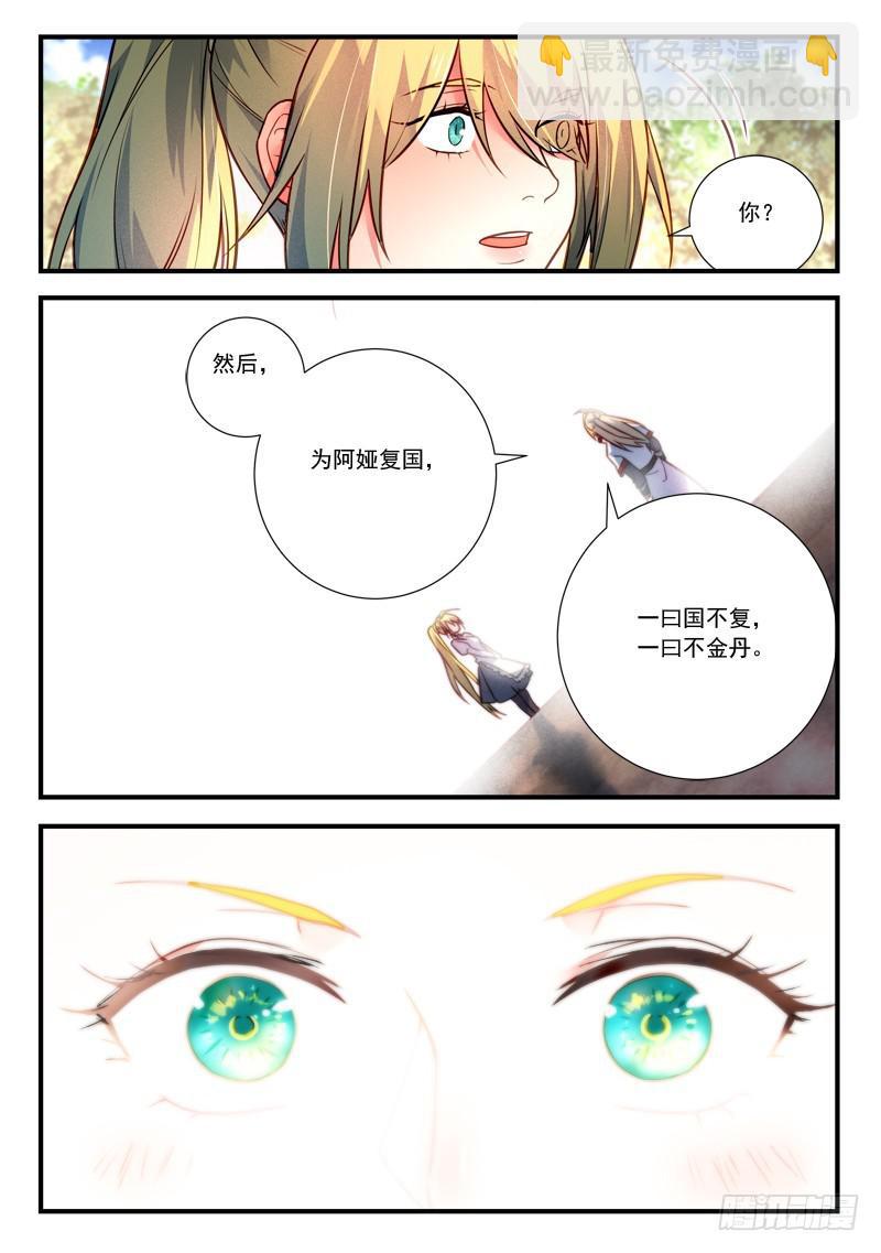 🍶从前有座灵剑山 第四百二十四章 第8页