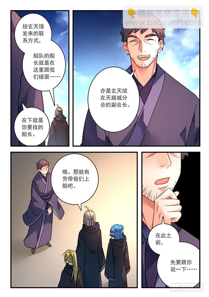 🍶从前有座灵剑山 第四百二十六章 第10页