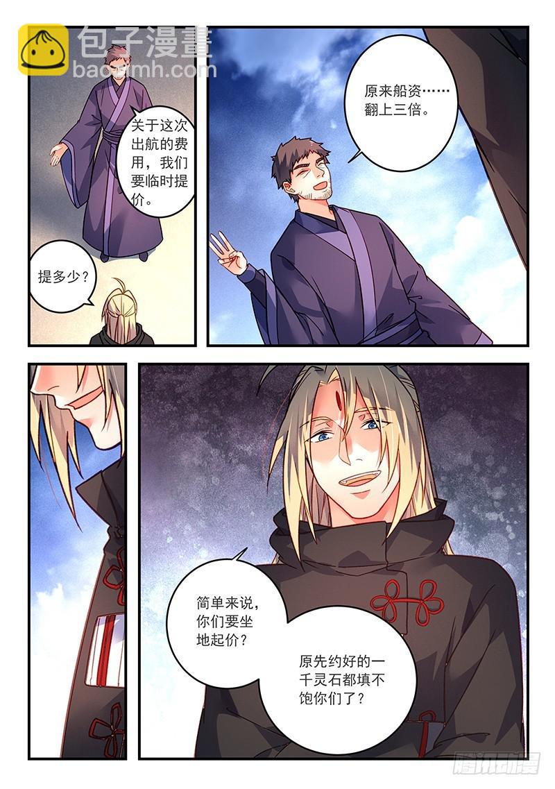 🍶从前有座灵剑山 第四百二十六章 第11页