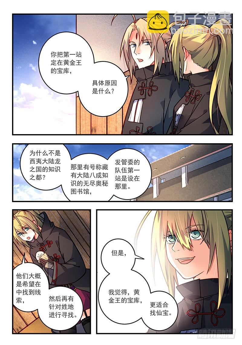 🍶从前有座灵剑山 第四百二十六章 第4页