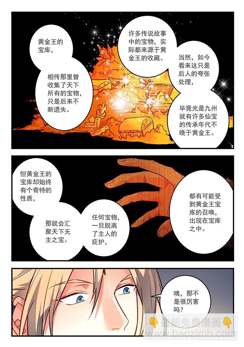 🍶从前有座灵剑山 第四百二十六章 第5页