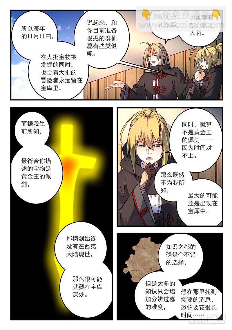 🍶从前有座灵剑山 第四百二十六章 第7页