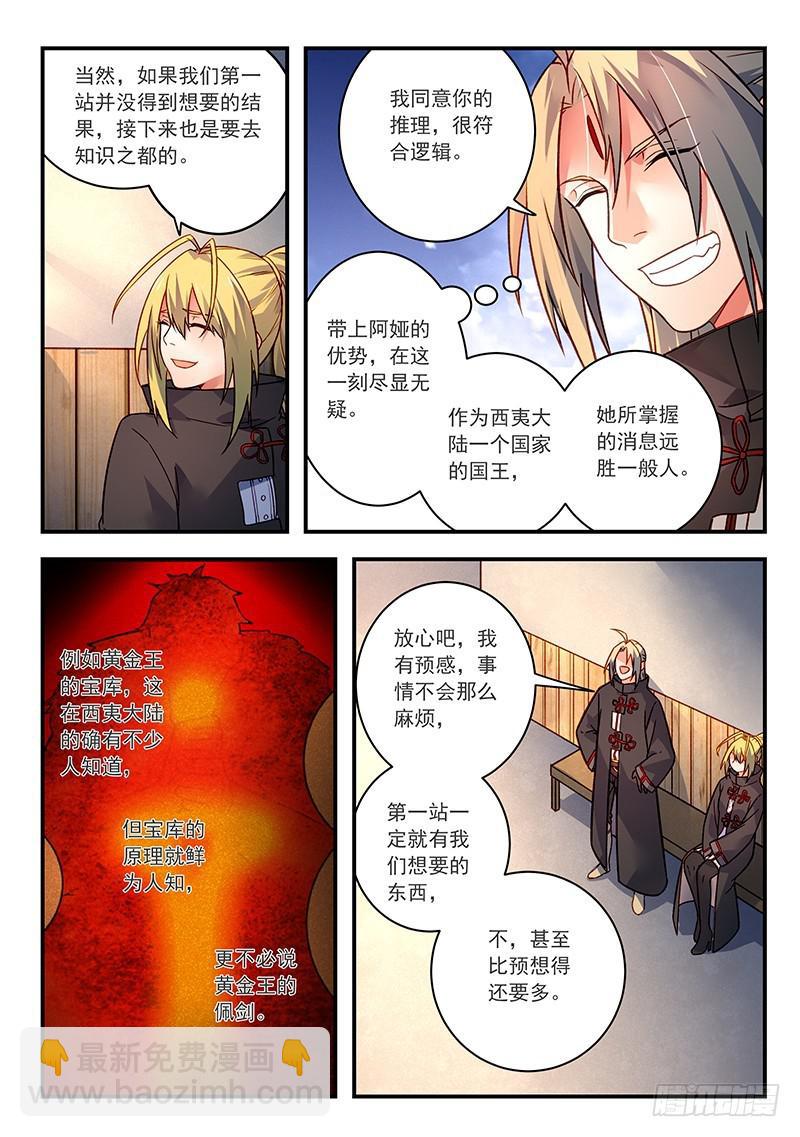 🍶从前有座灵剑山 第四百二十六章 第8页