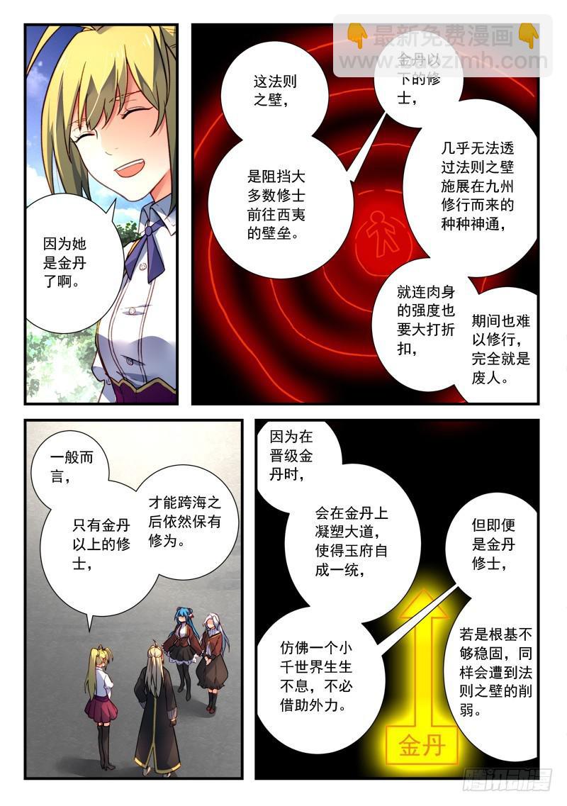 🍶从前有座灵剑山 第四百三十二章 第4页
