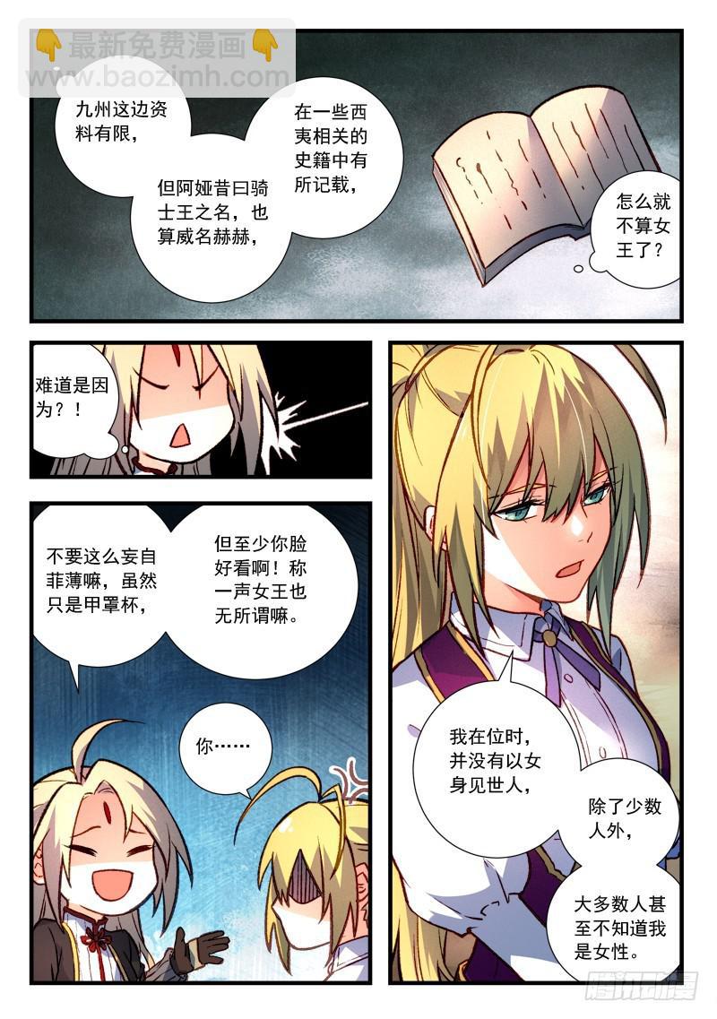 🍶从前有座灵剑山 第四百三十六章 第10页