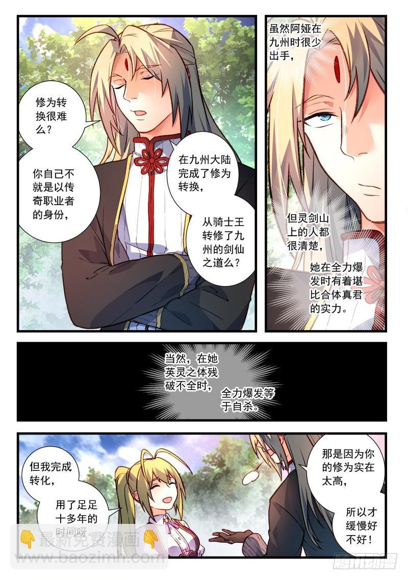 🍶从前有座灵剑山 第四百三十六章 第4页