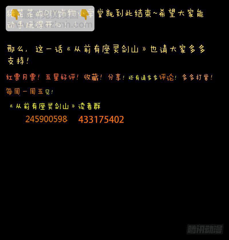 🍶从前有座灵剑山 第四十五章 第17页