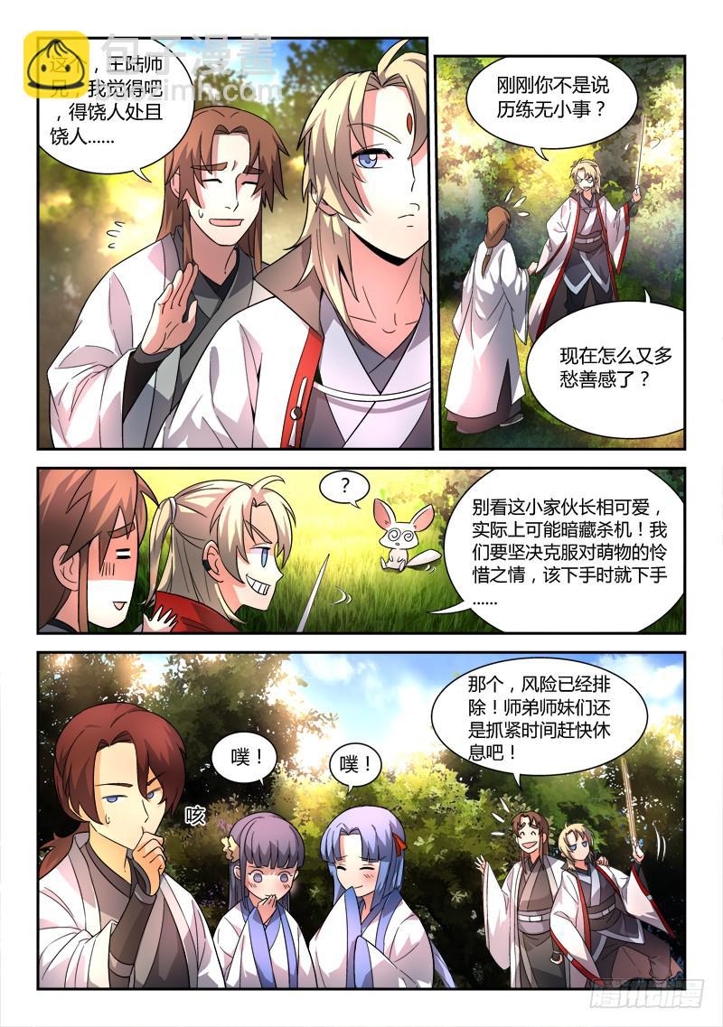 🍶从前有座灵剑山 第四十五章 第2页