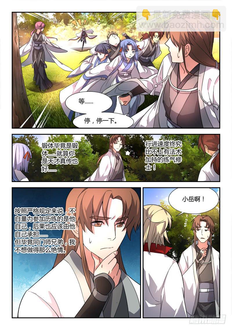 🍶从前有座灵剑山 第四十五章 第5页