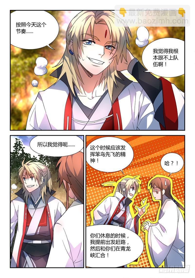 🍶从前有座灵剑山 第四十五章 第6页