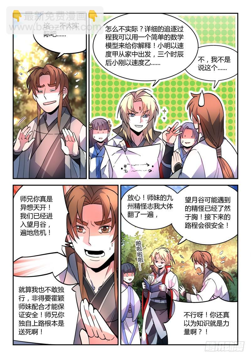 🍶从前有座灵剑山 第四十五章 第7页