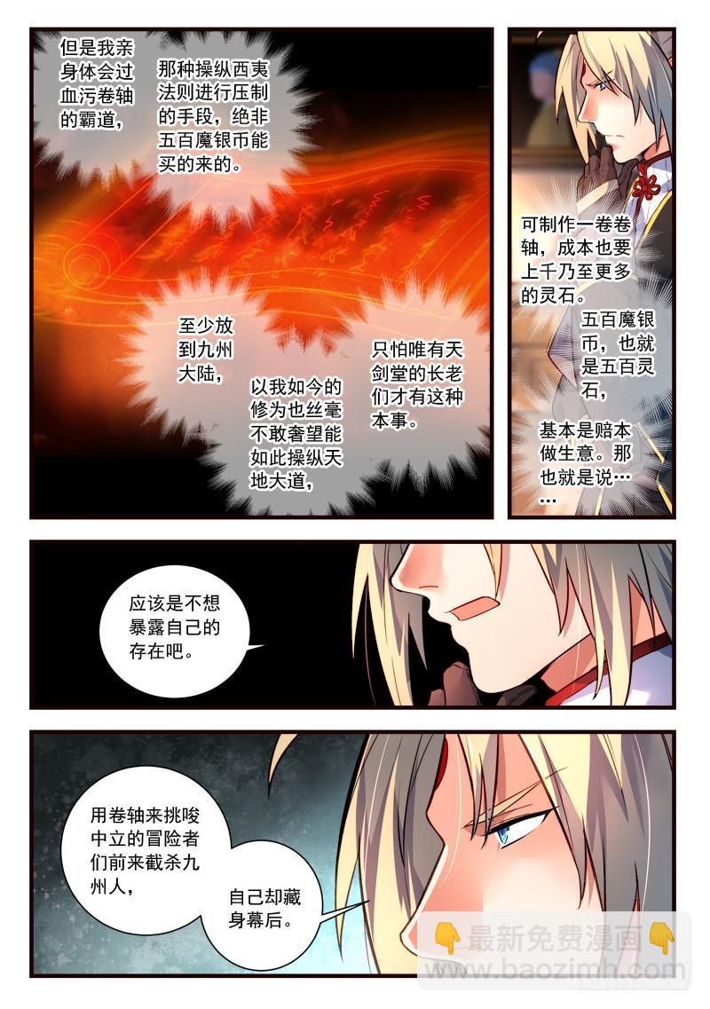 🍶从前有座灵剑山 第四百三十八章 第10页
