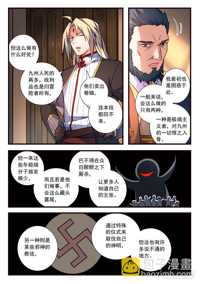 🍶从前有座灵剑山 第四百三十八章 第11页