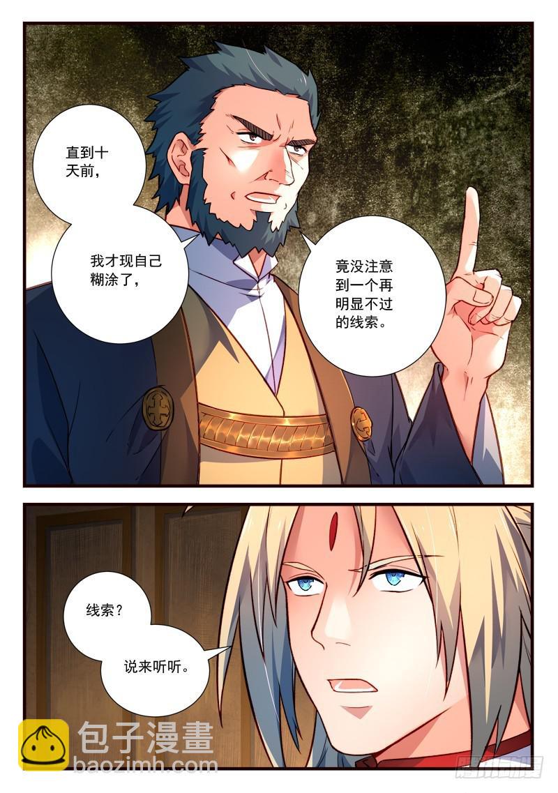 🍶从前有座灵剑山 第四百三十八章 第12页