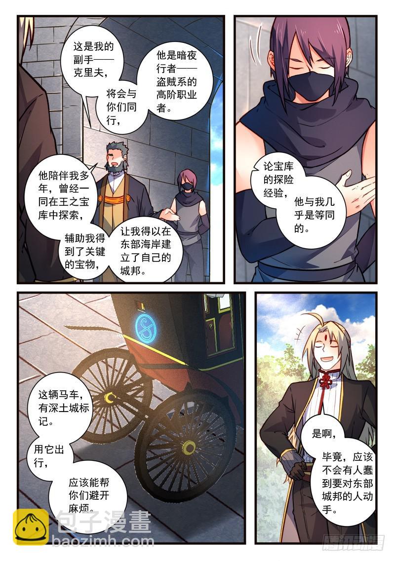 🍶从前有座灵剑山 第四百四十章 第11页