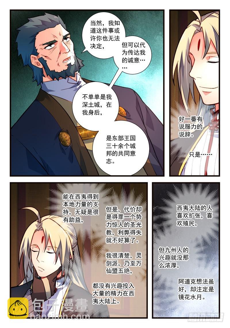 🍶从前有座灵剑山 第四百四十章 第3页