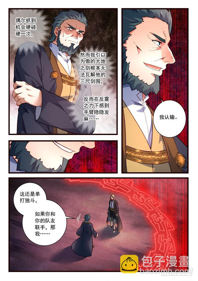 🍶从前有座灵剑山 第四百四十章 第8页