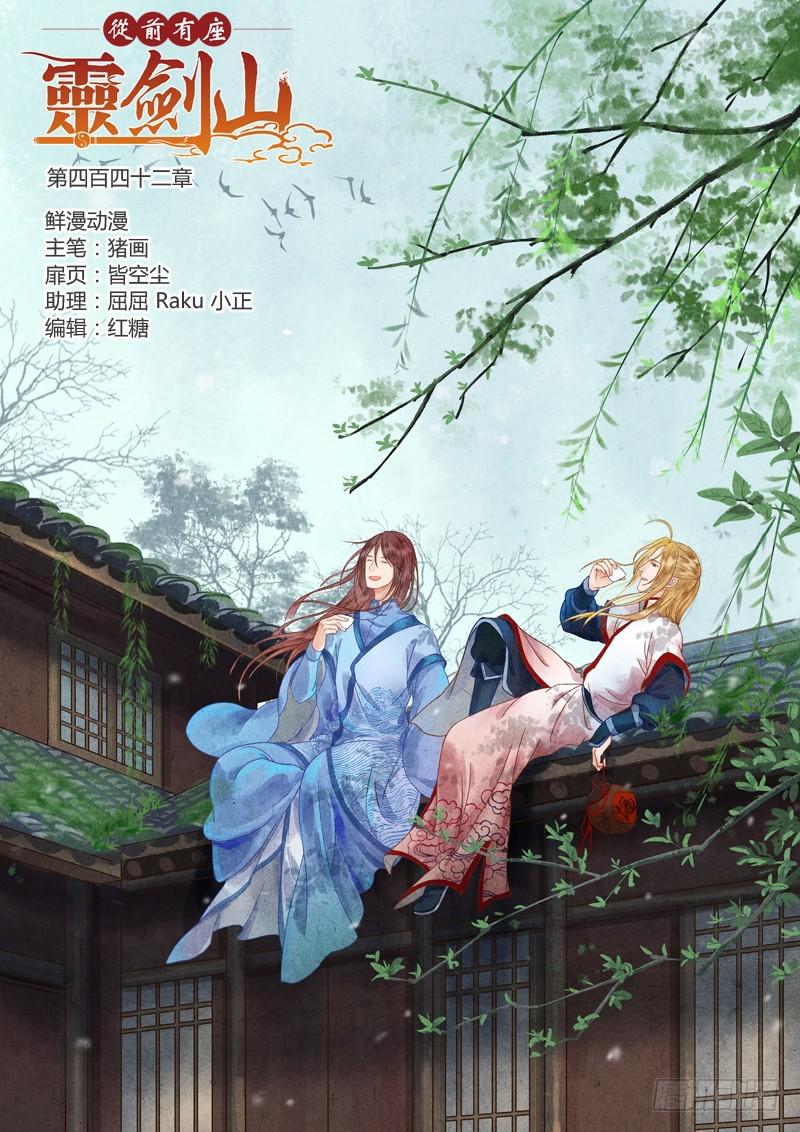 🍶从前有座灵剑山 第四百四十二章 第1页