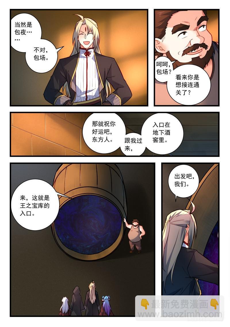 🍶从前有座灵剑山 第四百四十二章 第10页