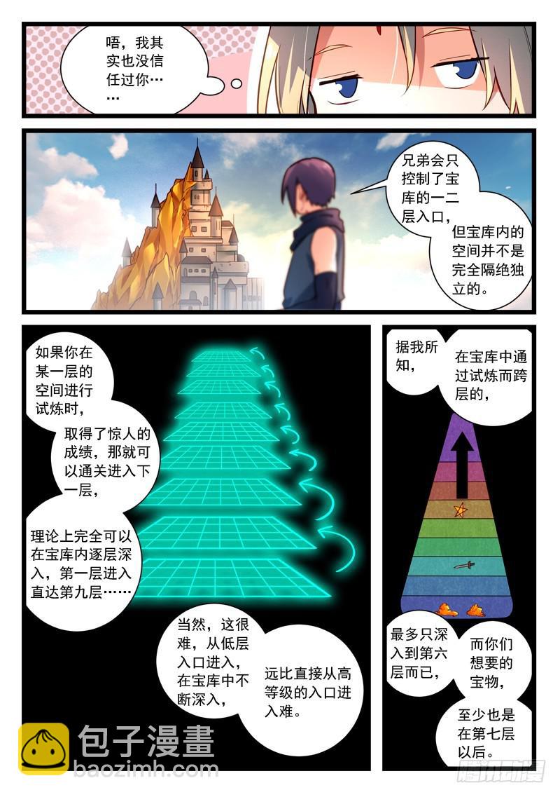 🍶从前有座灵剑山 第四百四十二章 第3页