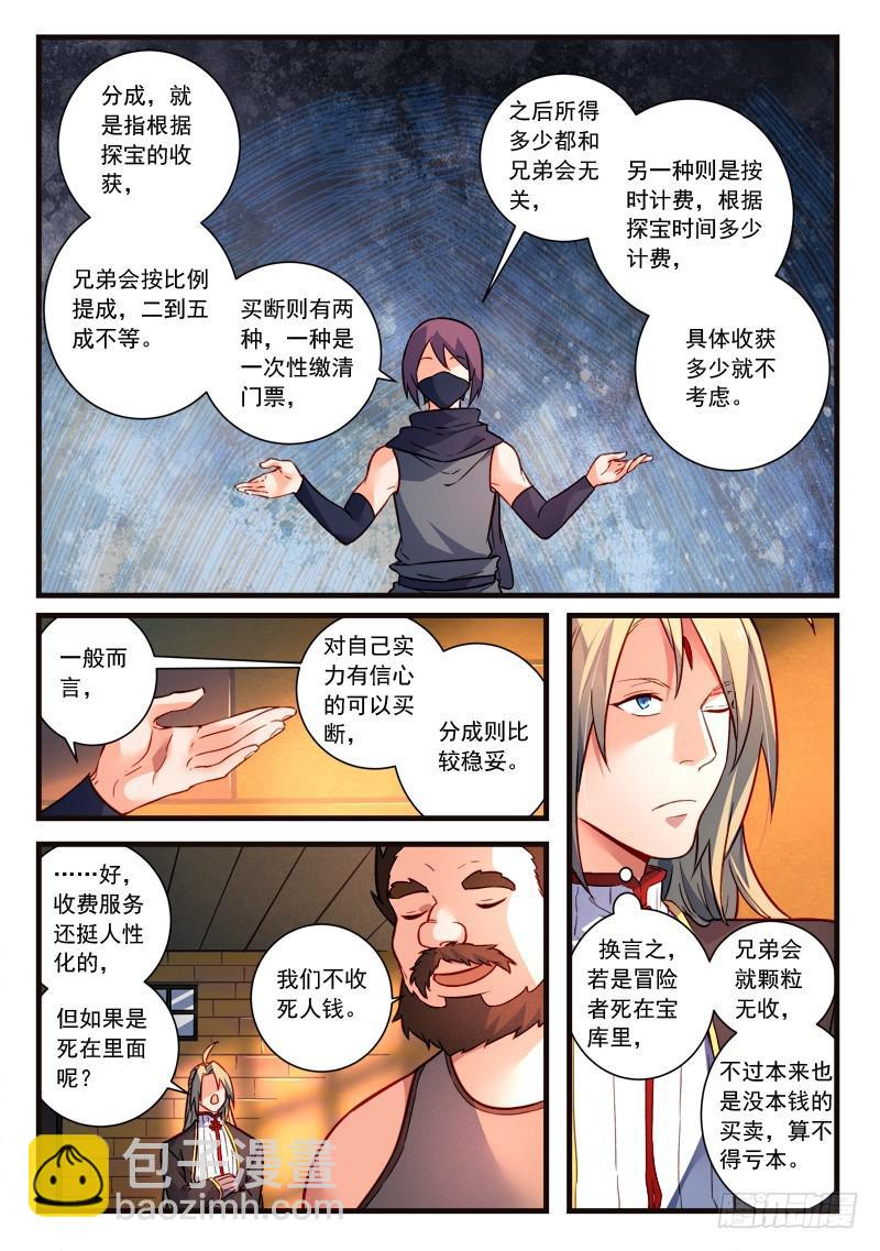 🍶从前有座灵剑山 第四百四十二章 第8页