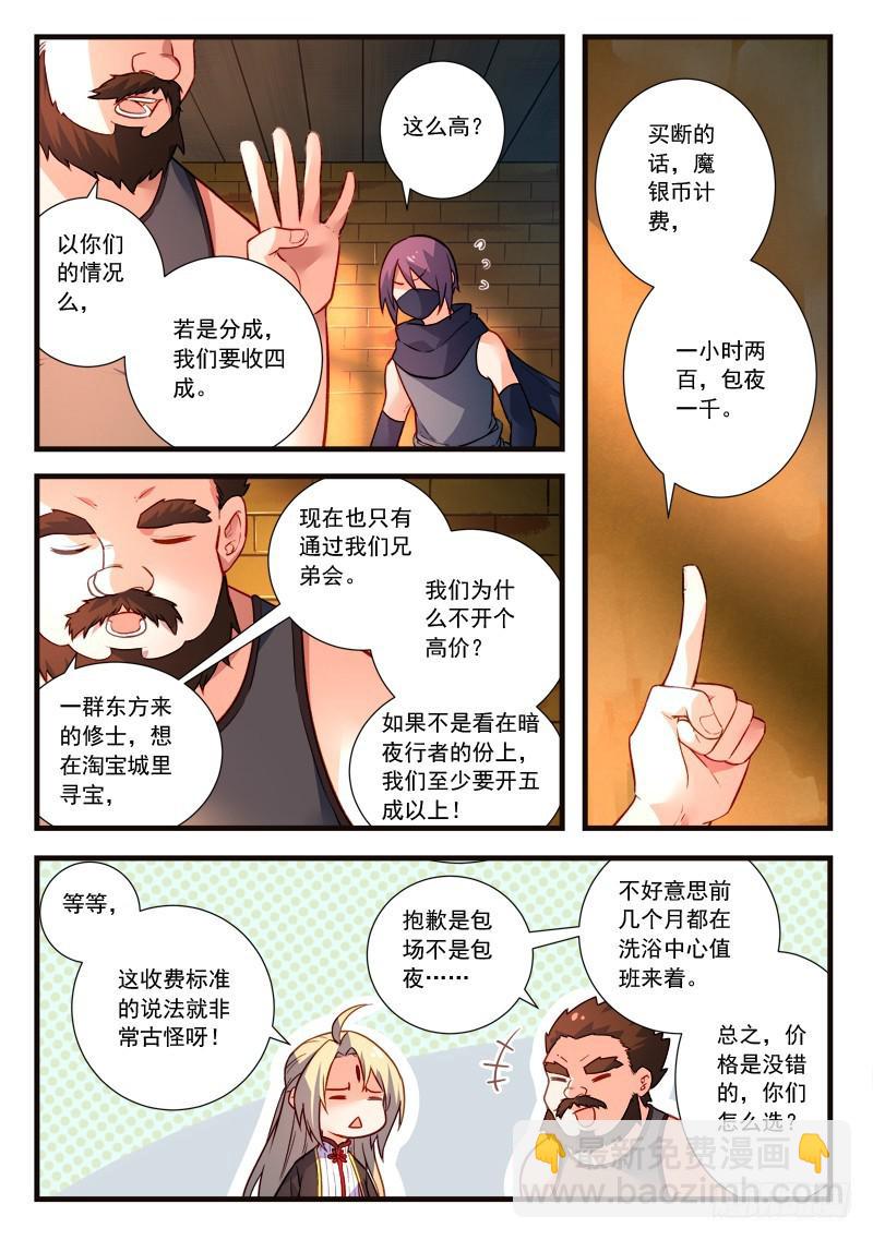 🍶从前有座灵剑山 第四百四十二章 第9页