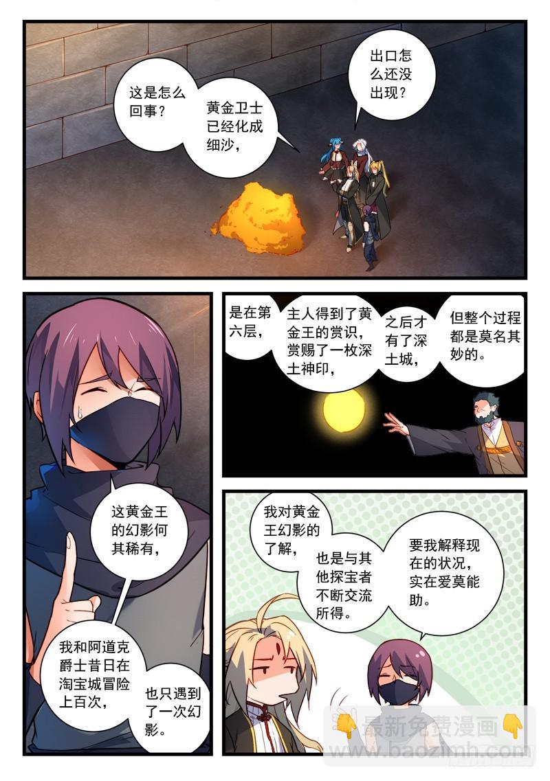 🍶从前有座灵剑山 第四百四十四章 第2页