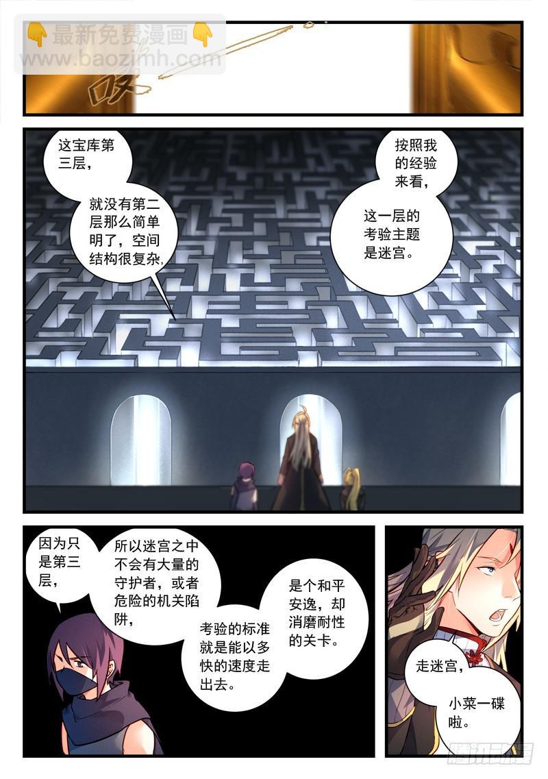 🍶从前有座灵剑山 第四百四十四章 第6页