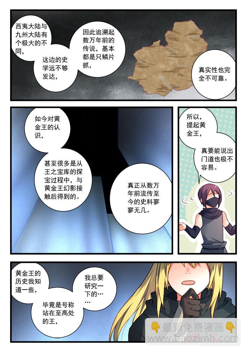 🍶从前有座灵剑山 第四百四十四章 第9页