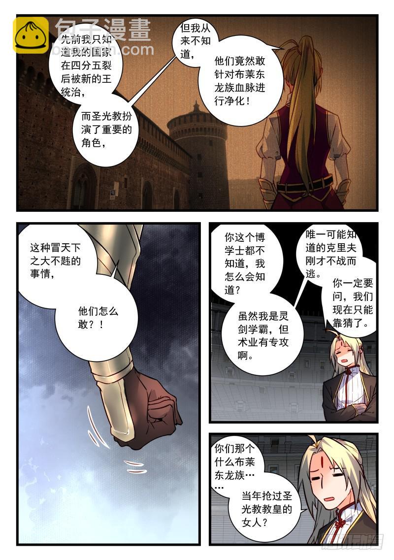 🍶从前有座灵剑山 第四百五十二章 第9页