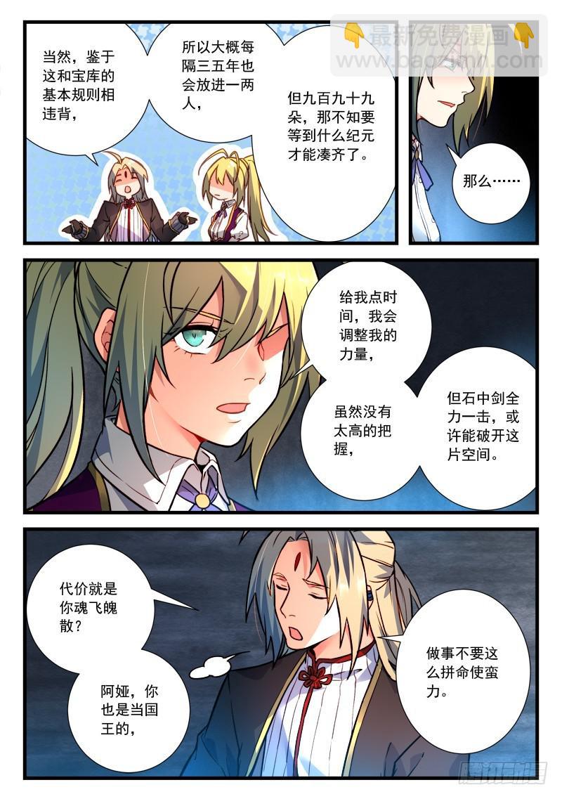 🍶从前有座灵剑山 第四百五十四章 第10页