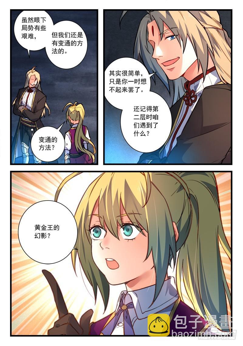 🍶从前有座灵剑山 第四百五十四章 第11页