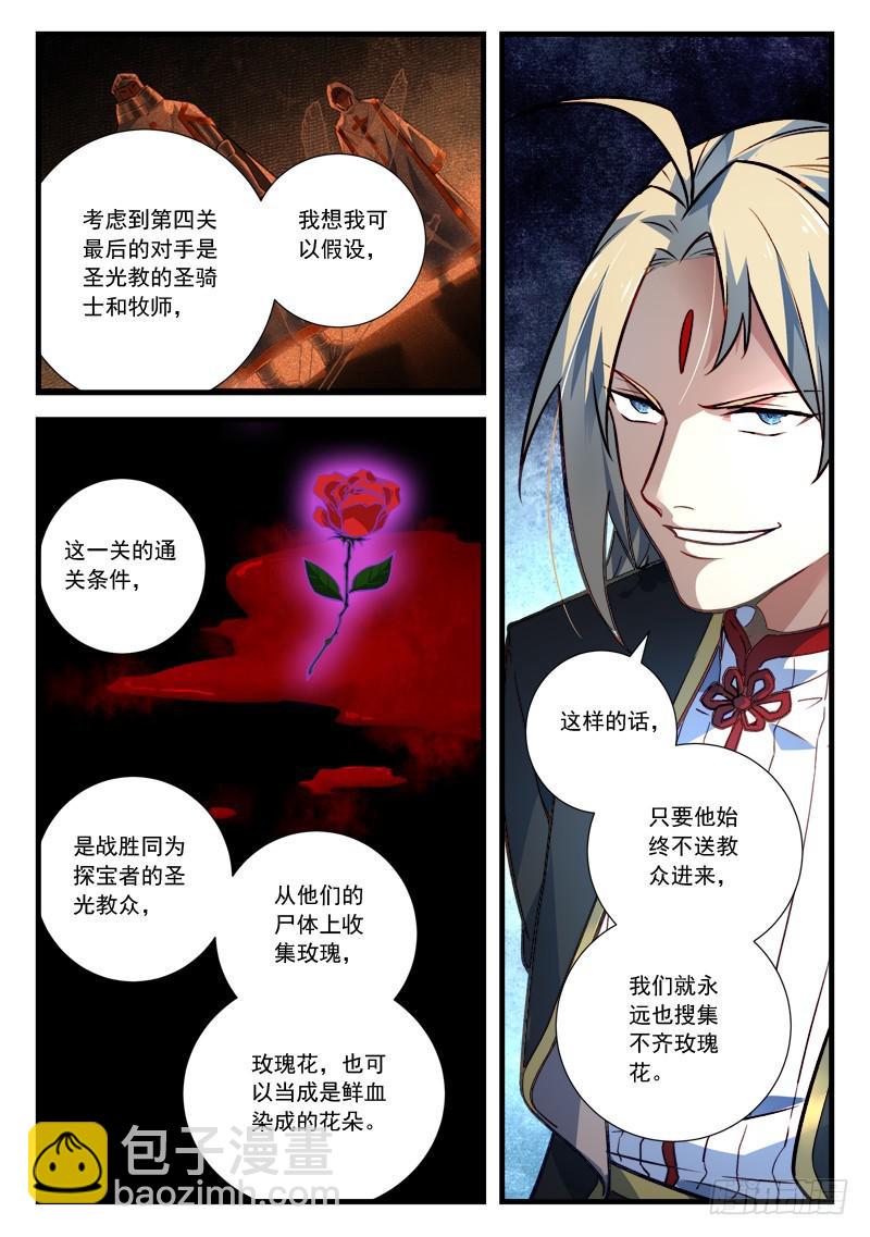 🍶从前有座灵剑山 第四百五十四章 第9页