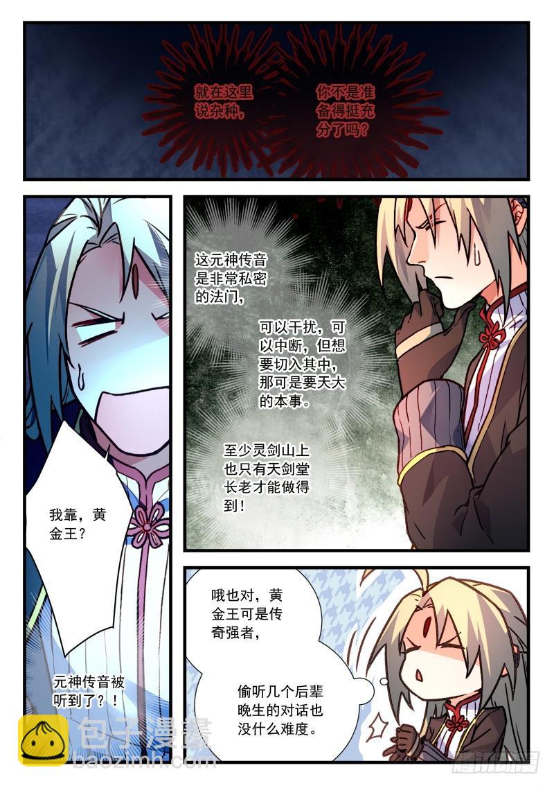 🍶从前有座灵剑山 第四百五十六章 第2页