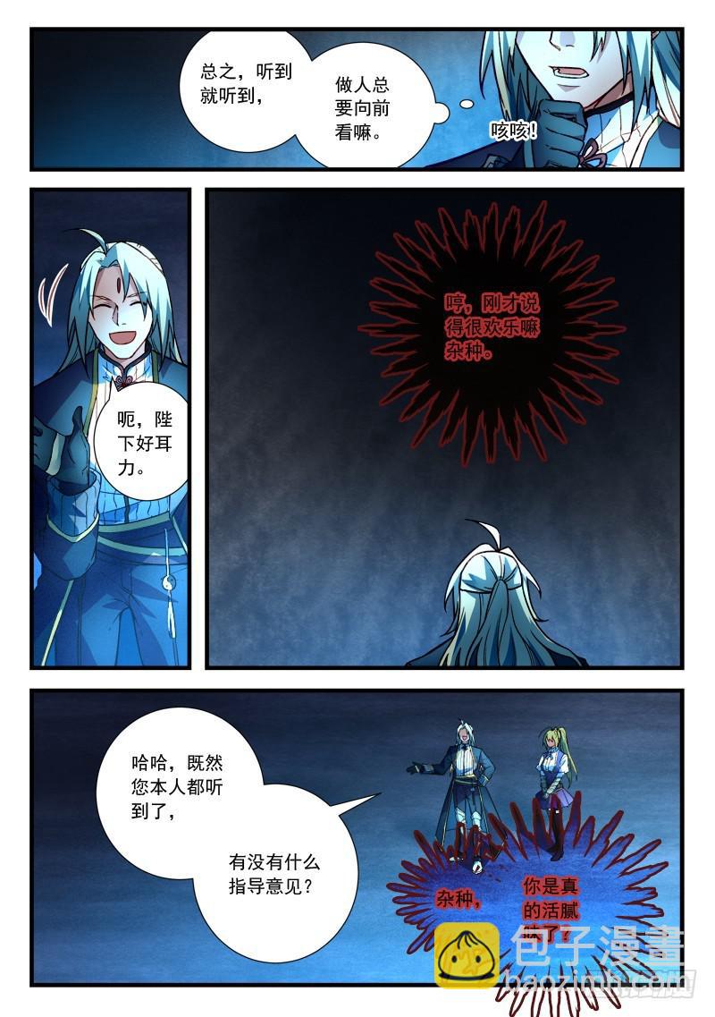 🍶从前有座灵剑山 第四百五十六章 第3页