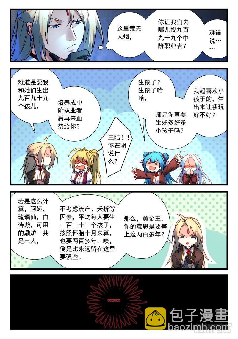 🍶从前有座灵剑山 第四百五十六章 第7页