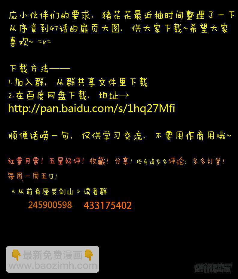 🍶从前有座灵剑山 第四十七章 第12页