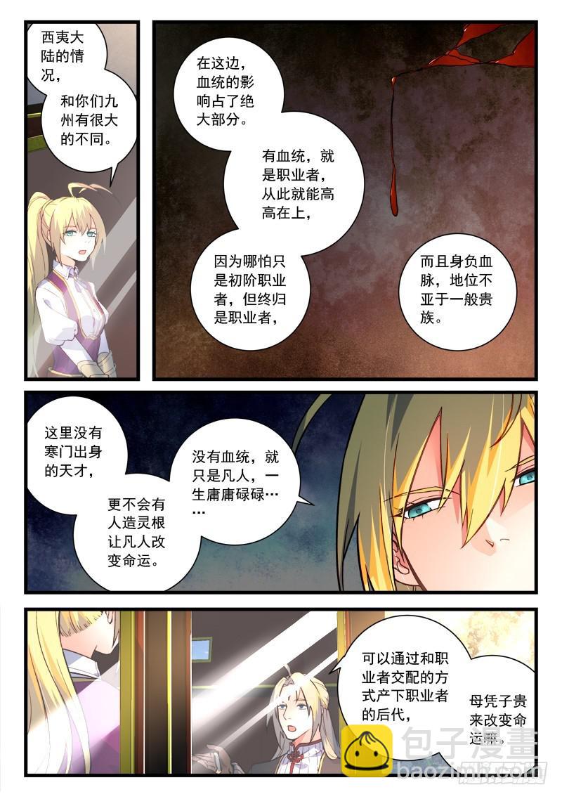 🍶从前有座灵剑山 第四百五十八章 第5页