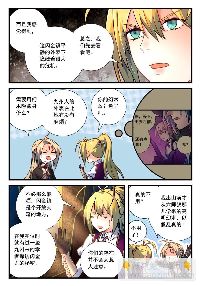 🍶从前有座灵剑山 第四百五十八章 第9页