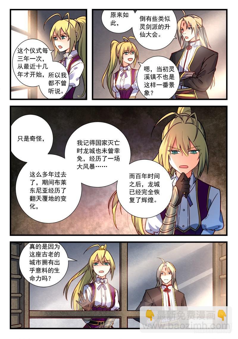 🍶从前有座灵剑山 第四百六十章 第10页